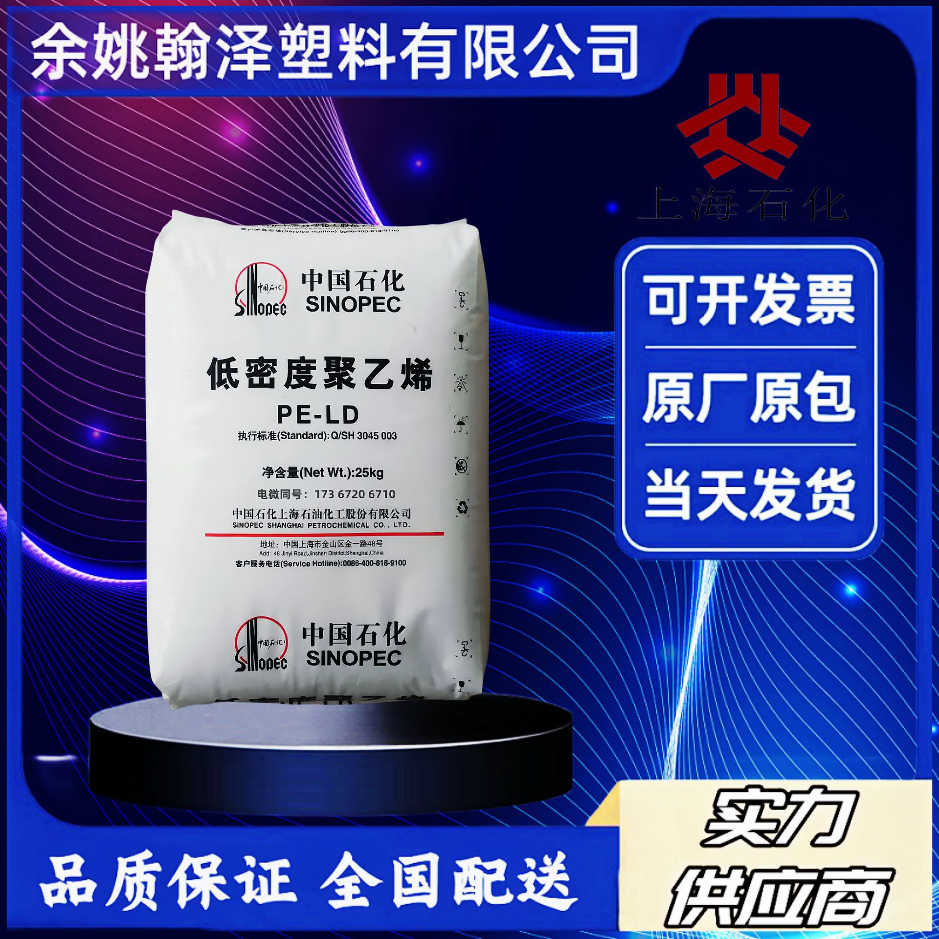 LDPE上海石化  H1850H(LF5600)注塑涂覆假花圣诞树部件聚乙烯原料
