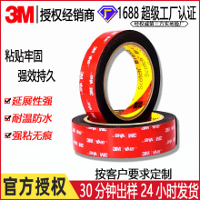 3M5952强力无痕高粘VHB双面胶带汽车配件雨眉摆件背胶耐高温