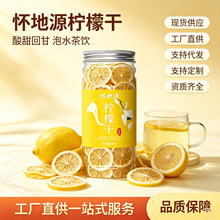 源头工厂怀地源低温烘干柠檬片罐装40g柠檬干泡水花果茶饮料