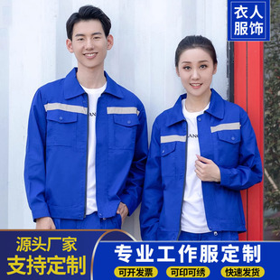 Summer thin long sleeve suit men's wear-resistant reflective strip factory site sanitation labor protection overalls set/system