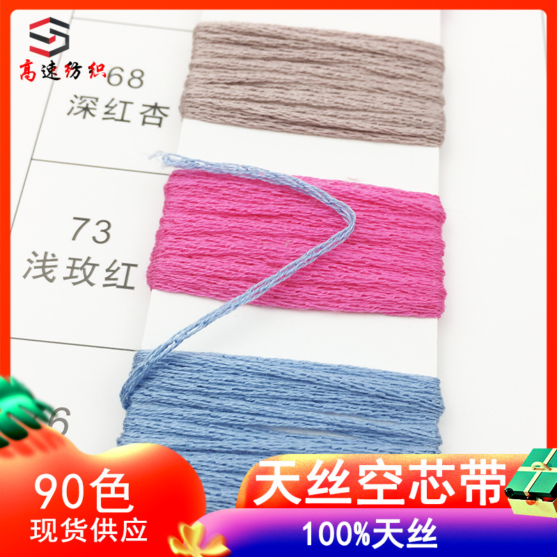 4.8支天丝空芯带纱线100%天丝线莱赛尔空心带圆筒带子纱安卡yarn
