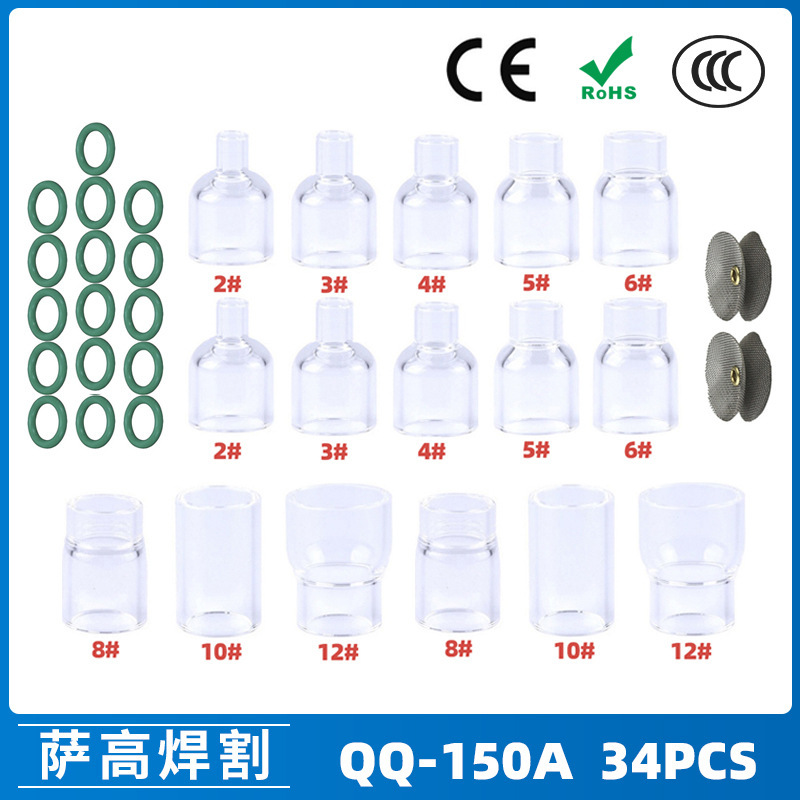 跨境新品氩弧焊配件QQ150焊枪透明瓷嘴2#8#耐高温喷嘴石英杯34PCS