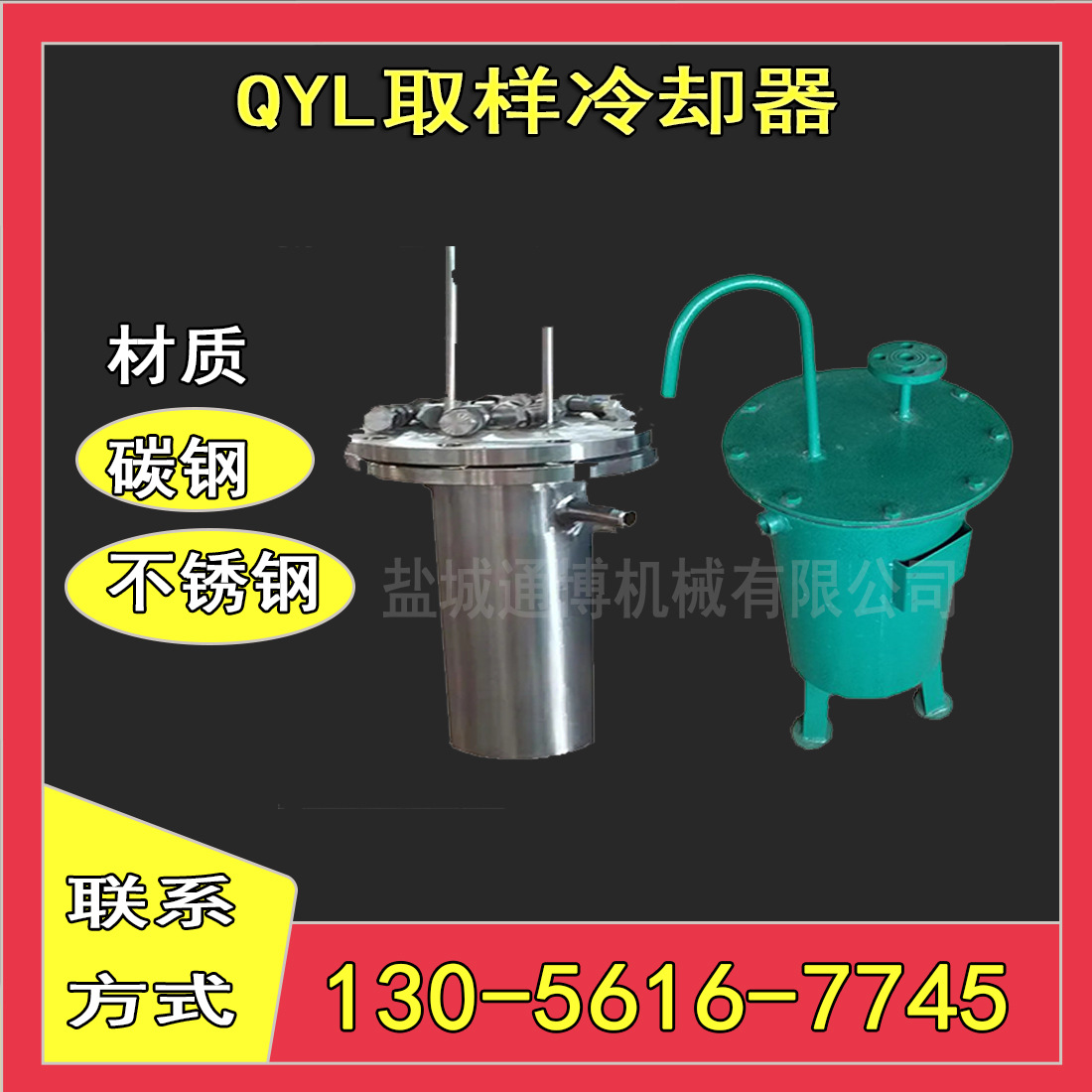 QYL-159不锈钢取样冷却器