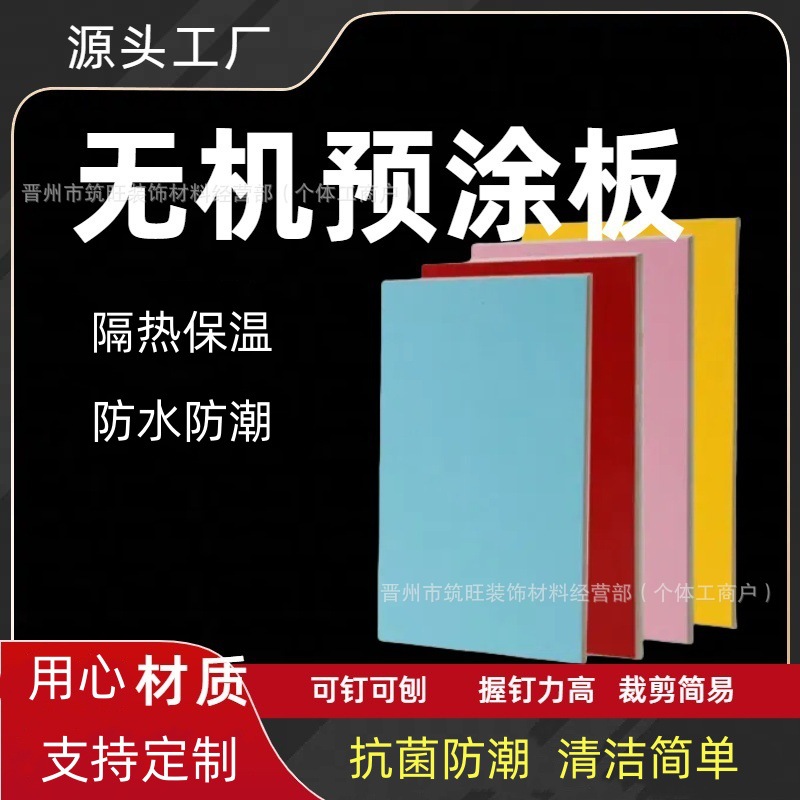 医院用无机预涂板 墙面抗菌防潮A级冰火板洁净板 学校防火装饰板