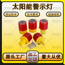 太阳能警示灯定制夜间闪光灯高亮交通障碍灯施工警示闪烁灯定做