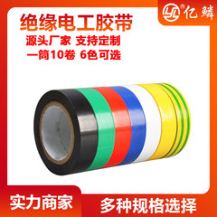 Yilin electrical tape insulation high viscosity PVC electrical tape insulation waterproof flame retardant PVC electrical tape electrical adhesive