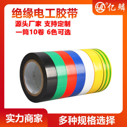 Yilin electrical tape insulation high viscosity PVC electrical tape insulation waterproof flame retardant PVC electrical tape electrical adhesive