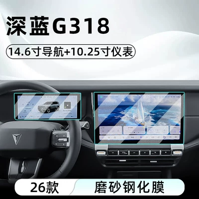 models of Deep Blue G318 central: Car interior film - 26-units-of-dark-blue-g318-navigation-instrument-panel-frosted-tempered-film