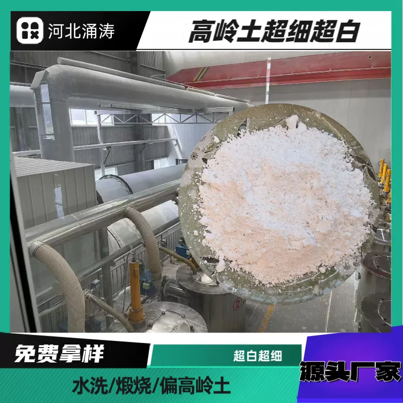 6000目煅烧高岭土油漆涂料造纸煅烧高岭土混凝土增强偏高岭土