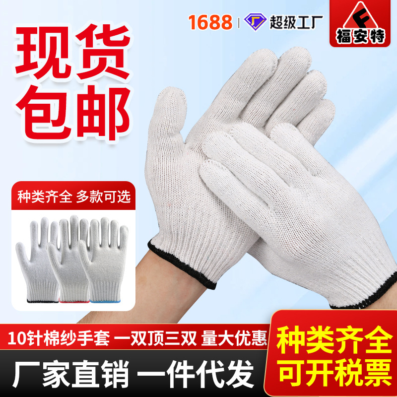 劳保手套十针线手套灯罩棉耐磨防滑工地搬运作业防护棉纱手套包邮