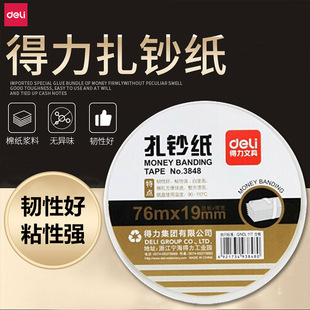 Deli Banknote Paper 3848 Banknote Paper Wide Bundled Money Bundled Cash Banknote 19mm * Length 76m Cash Banknote Bundled Money Strip