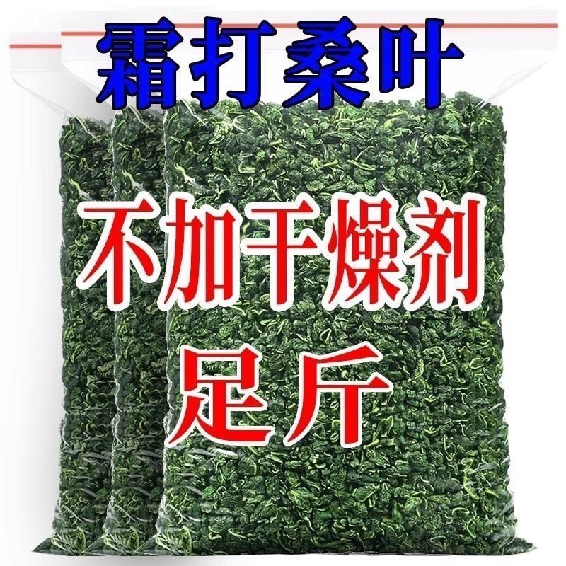 野山桑叶茶小袋装500g新鲜霜后秋冻桑叶另售组合玉米须桑