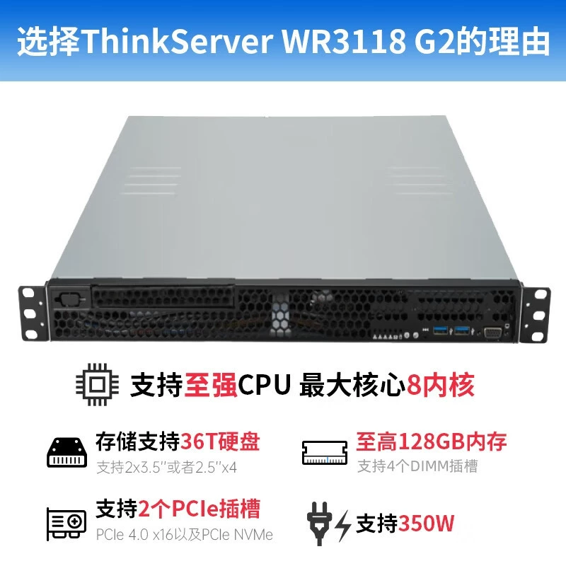 Подходит для Lenovo WR3118 G2 одноканальный 1U [rack server] edge computing