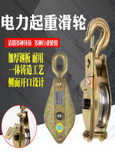 起重滑轮吊钩起重滑车钢丝绳升降吊环铁质滑轮单轮定滑轮电力滑轮