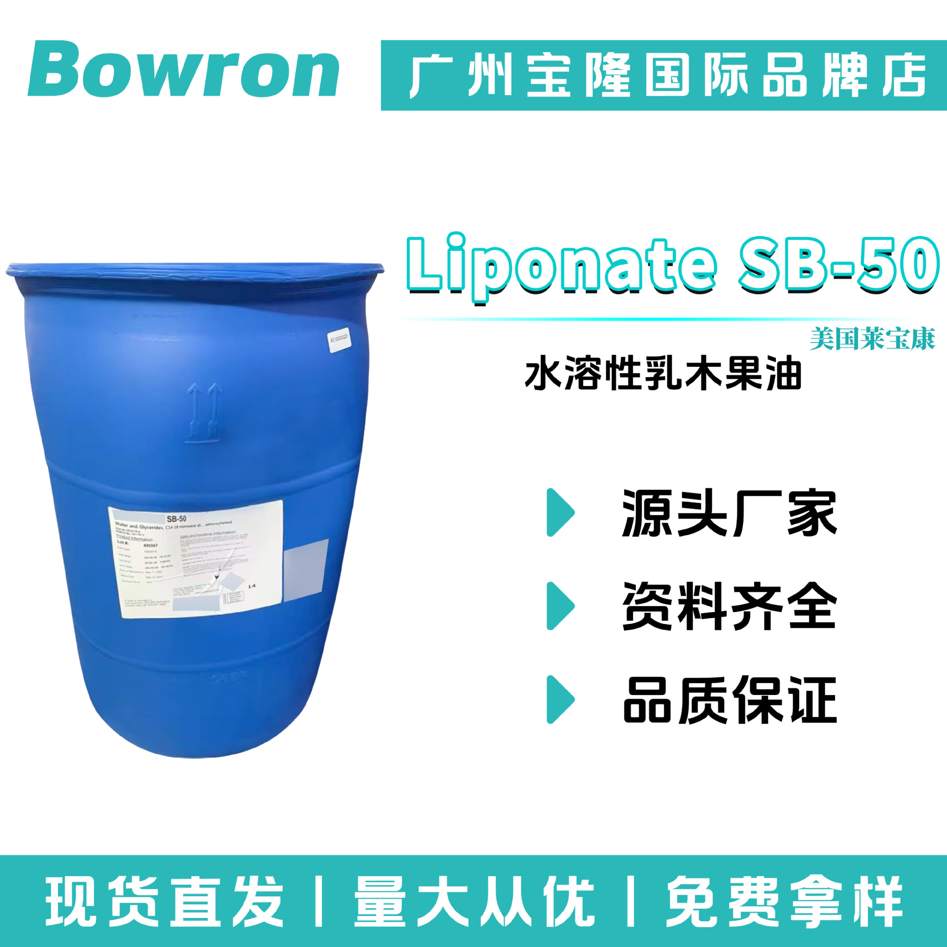 莱宝康 Liponate SB-50 牛油果脂 水溶性乳木果油 润肤剂100g起订