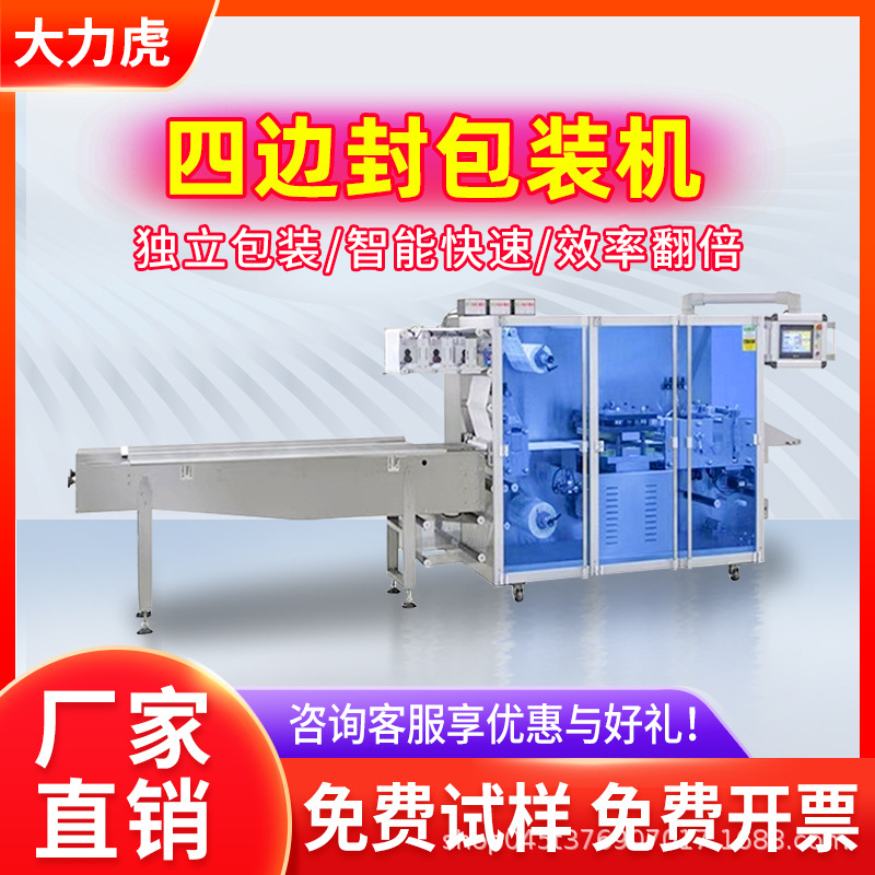全自动四边封包装机膏药暖宝宝口罩面膜食品枕式包装高速打包喷码