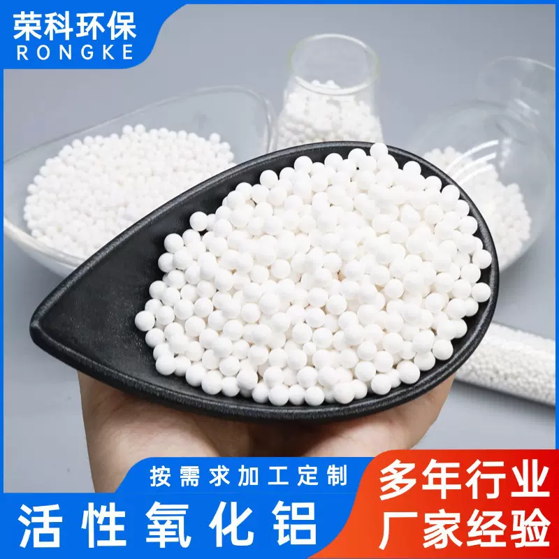 活性氧化铝除氟剂双氧水吸附干燥剂0.5-1mm1-2mm活性氧化铝球