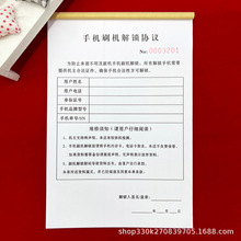 包邮手机店通用手机维修受理单收据单手机刷机解锁协议保修票据单