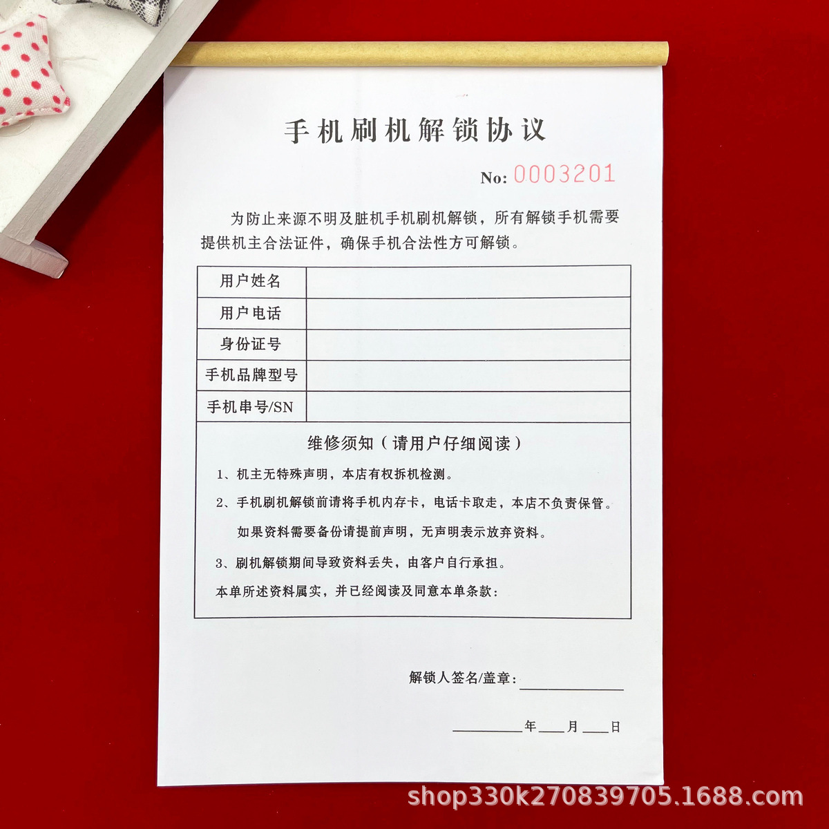 包邮手机店通用手机维修受理单收据单手机刷机解锁协议保修票据单