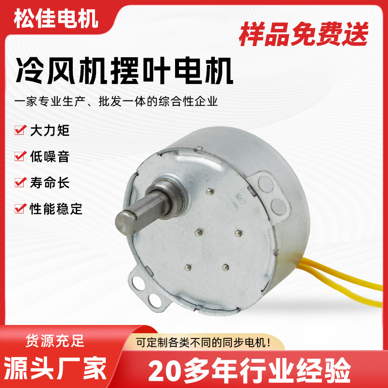 冷风机摆叶电机厂家定/制永磁同步电机微型马达冷风扇