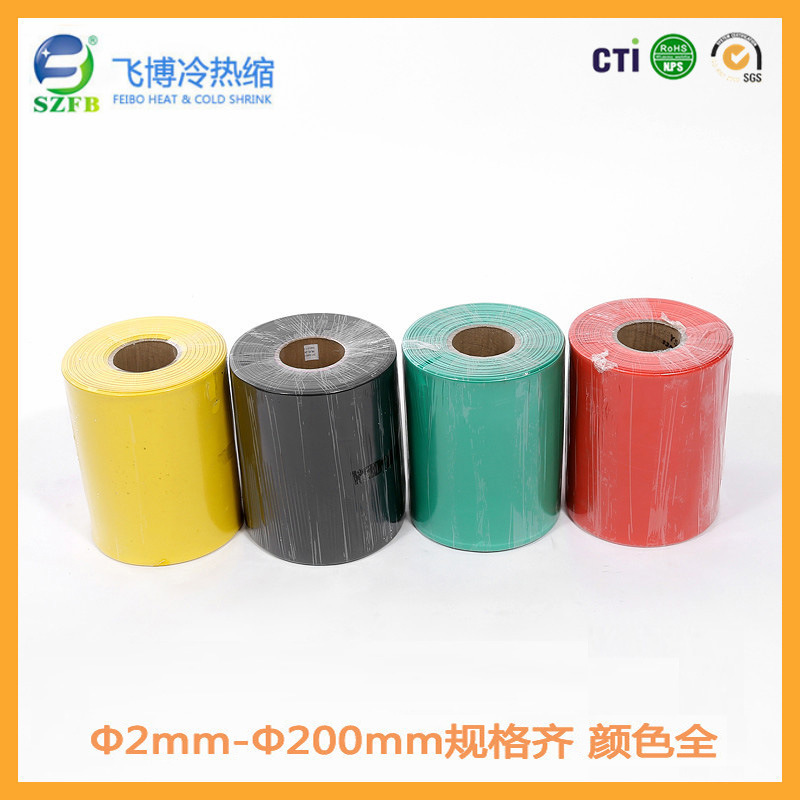 热缩管厂家供应低温环保阻燃热缩套管 pe热缩管 彩色热收缩套管