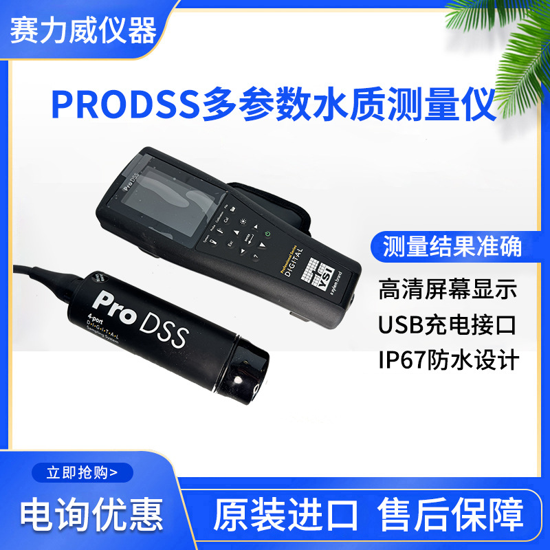 代理美国YSI ProDSS多参数水质测量仪参数溶氧仪是美国YSIProDS