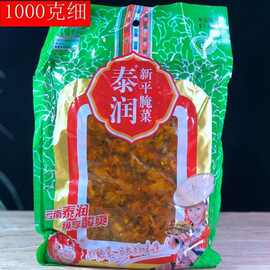 云南玉溪泰润新平腌菜1kg细腌菜下饭酸菜鱼咸菜米线配料酸腌菜