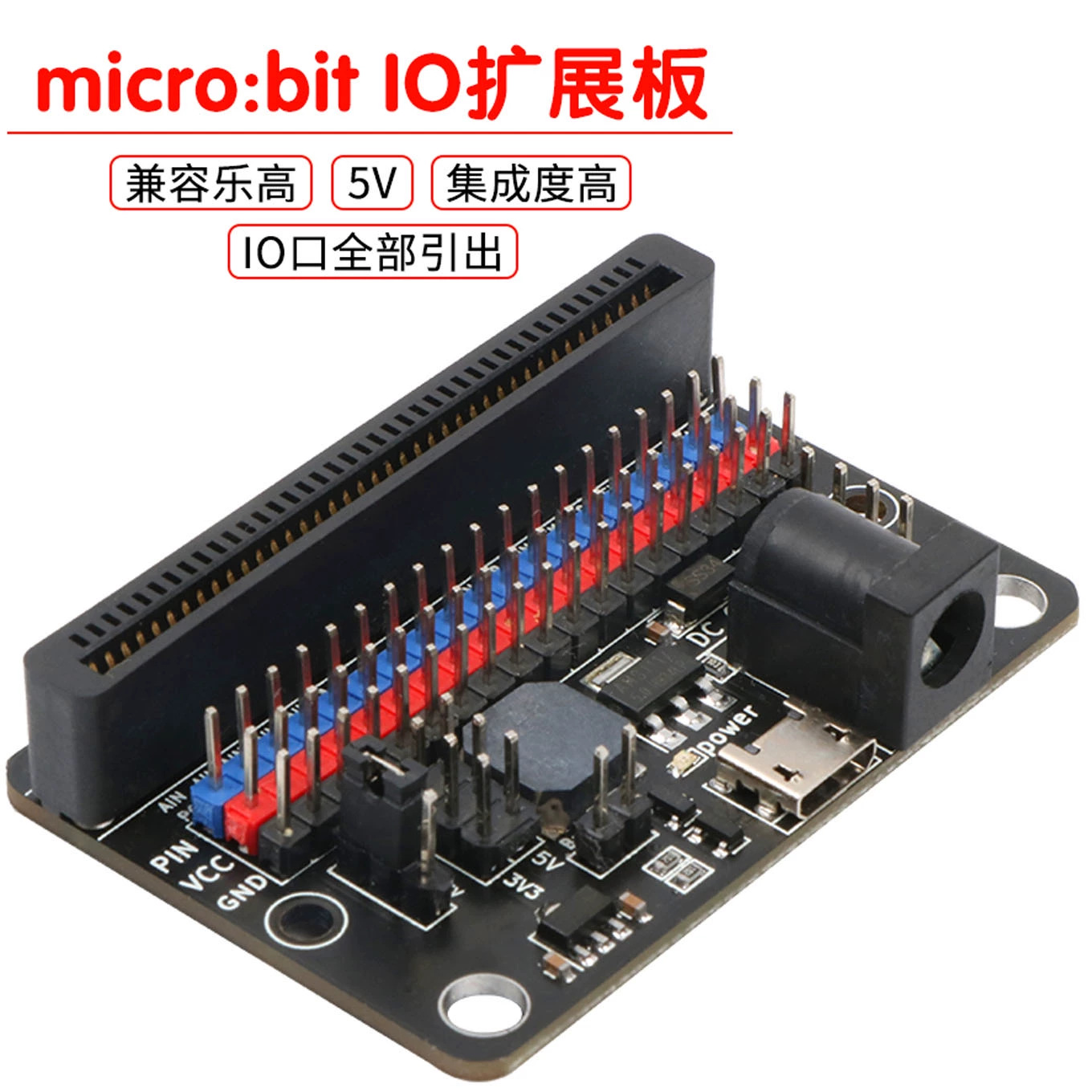 microbit扩展板转5V电源IO改进板micro bit转接板中小学入门