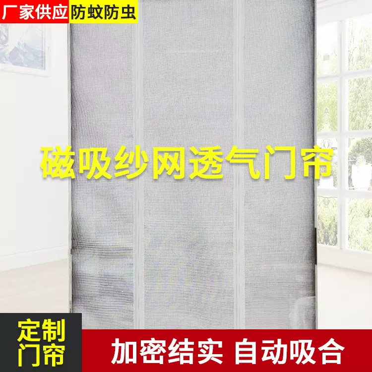磁吸门帘 网纱夏季磁性自吸门帘饭店家用防蝇超市防蚊大门网纱帘