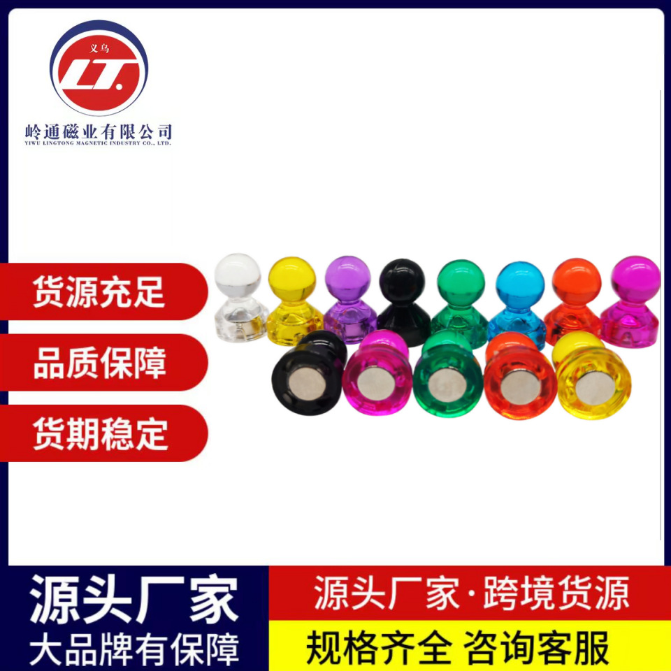 彩色透明小号强磁白板磁性图钉文具黑板磁铁水晶磁粒塑料磁钉磁吸