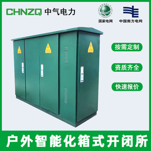 Medium-air high-pressure outdoor ring network switch cabinet SF6 fully insulated inflatable cabinet box-type opening and closing station