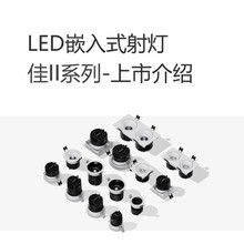 欧普led防眩射灯无主灯照明嵌入式孔灯酒店深藏防眩天花佳Ⅱ系列