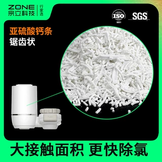 加强型除氯条锯齿亚硫酸钙条plus除余氯滤料适合高流速亚硫酸钙条