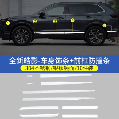Şüşə kənarı xromları/moldingləri: Trim, Door Edge Anti-Collision and Anti-Scratch - 23-26-haoying-body-trim-strips-front-and-rear-side-bumper-anti-collision-strips-silver-titanium-mirror-10-piece-set