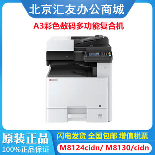 Kyocera (Kyocera) M8124cidn M8130cidnA3 color multi-function Digital compound machine