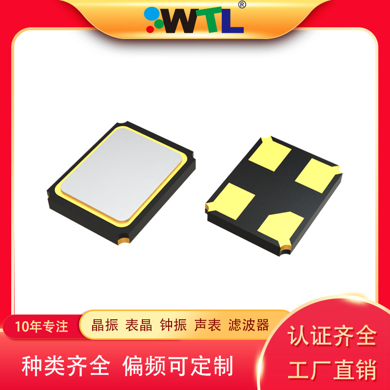 WTL无源2016贴片晶振24M28.8M32M37.4M50M52M54M66MHz迷你高精度
