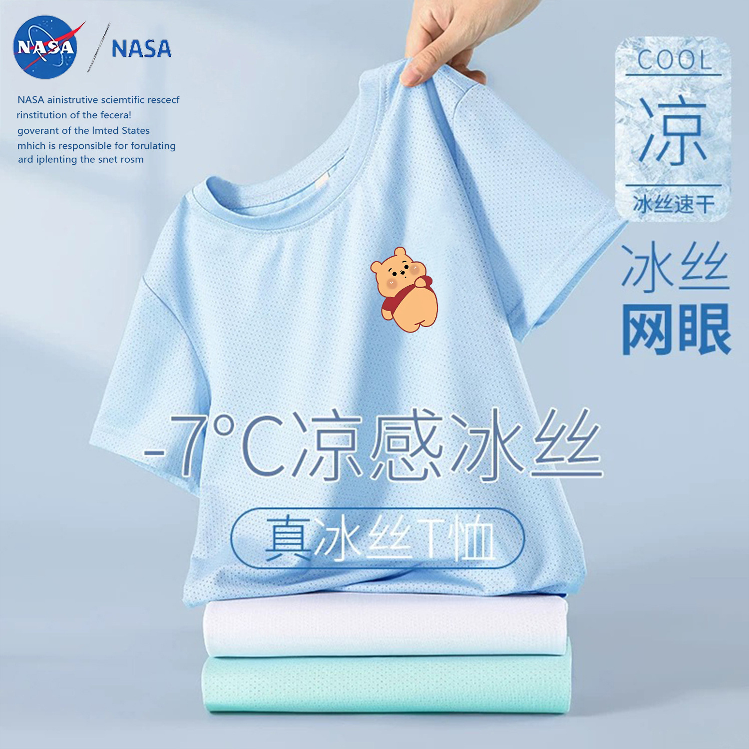 NASA夏季薄款网眼速干透气短袖洋气黄色小熊图案中大童冰丝t恤