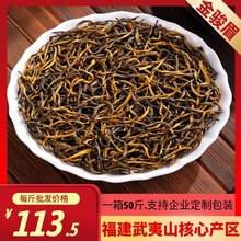 武夷山红茶金骏眉正山小种春茶散装茶叶果香500克厂家批发头春
