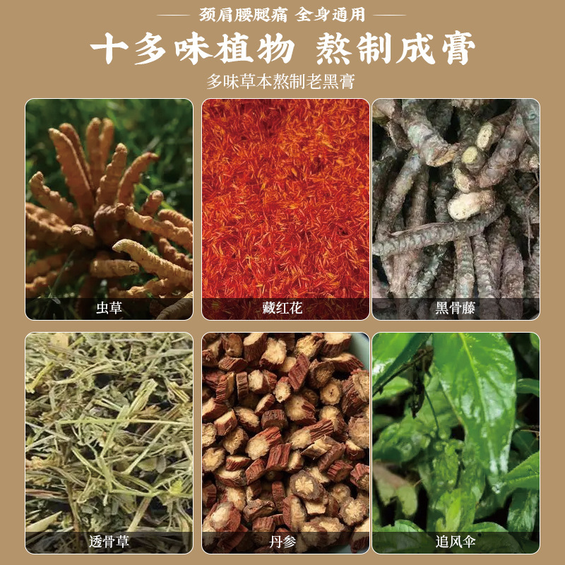 中国の伝統的な薬用材料、冬虫夏草、チベット紅苗灸、老黒軟膏、頸椎、腰椎、膝パッチ、関節パッチ、苗家老黒軟膏|undefined