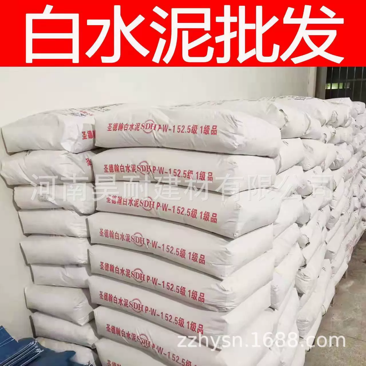 供应白水泥、白色硅酸盐水泥、325425装饰白水泥价格防水砂浆