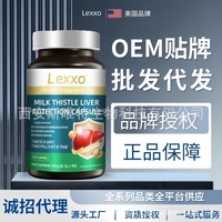 美国品牌水飞蓟肝脏片奶蓟草胶囊一件代发批发代理一手厂家Lexxo