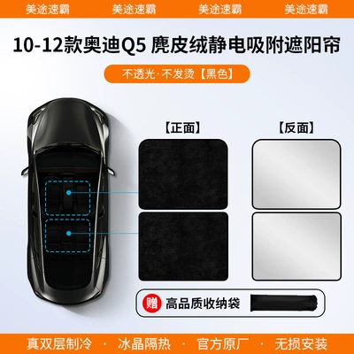 Heat Insulation Light-Blocking Panel, Car curtains - 10-18-audi-q5-silicone-suede-electrostatic-adsorption-black