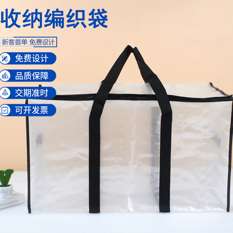 现货透明拉链编织袋加厚收纳袋防尘棉被可视开窗全新料厂家 定做