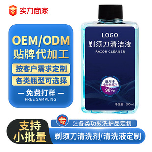 Customized Shaver Cleaning Fluid Hq200 Cleaner Electric Shaver Cleaning Fluid Deep Cleaning Oem