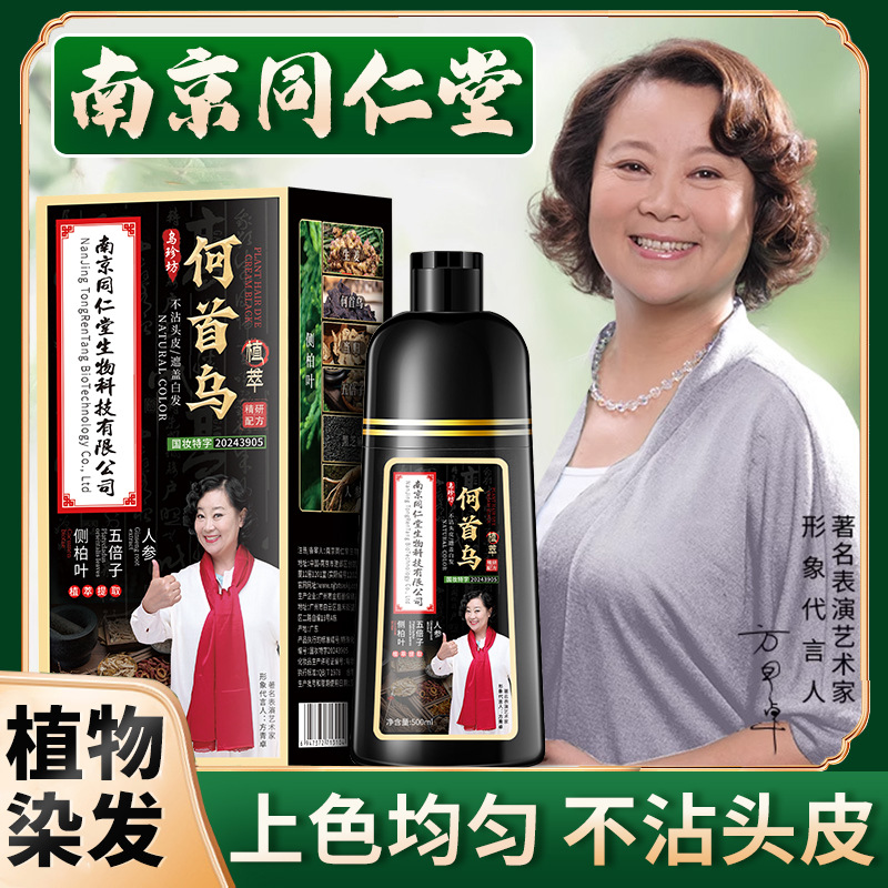 Nanjing Tongrentang Hair Dye Cover White Hair Plant Hair Dye Cream Dyed at Home Not to Sit Scalp Natural No Stimulation