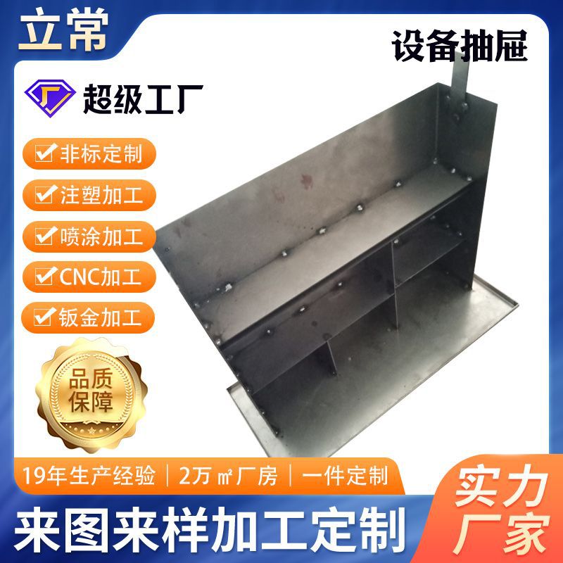 钣金厂加工成型折弯铝材工业设备抽屉设施机架钣金件铝材加工