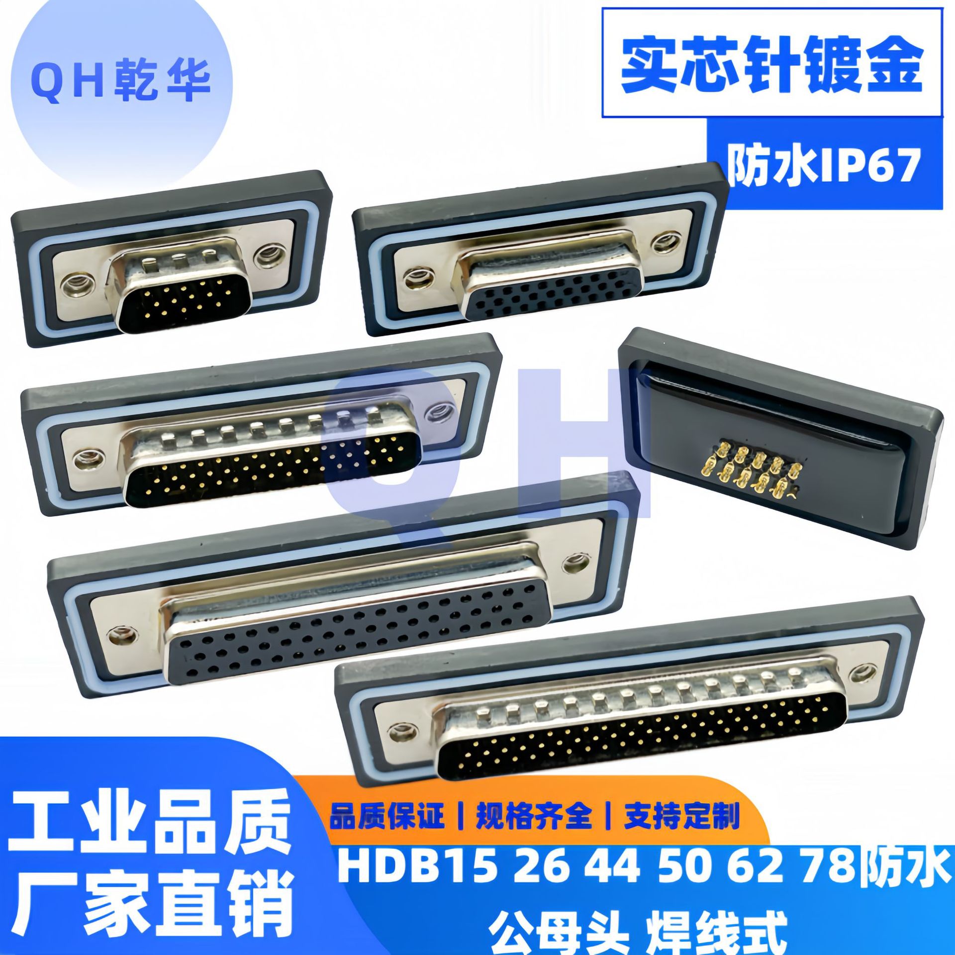 防水插头DB/HDB15 26 44 50 62 78公头母头 IP67实芯针镀金焊线式