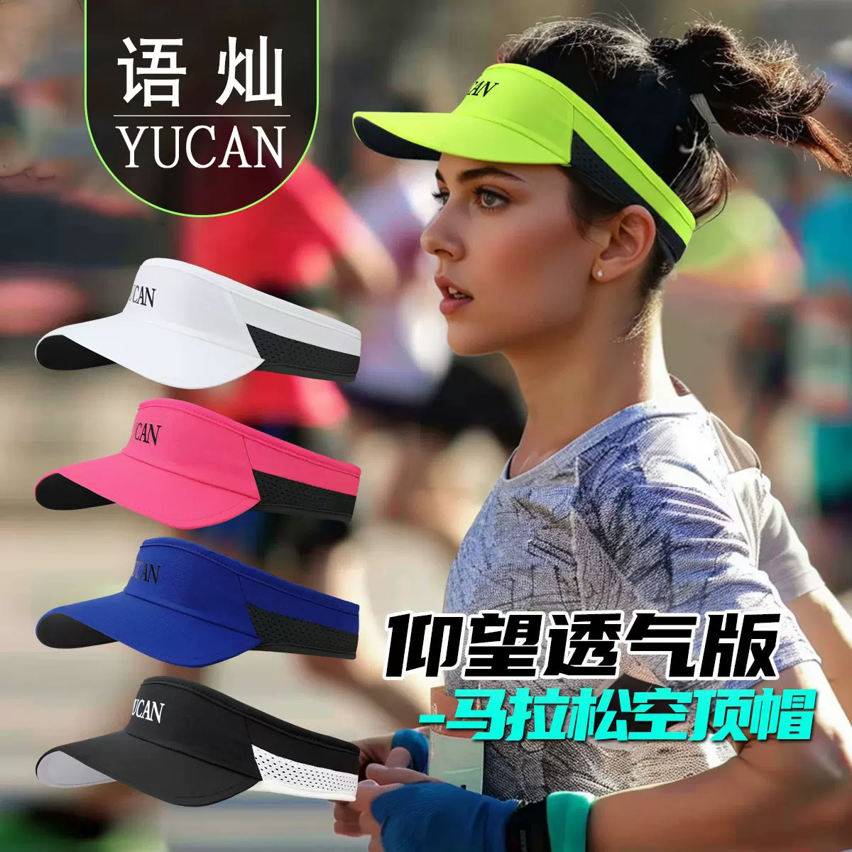 语灿专业马拉松帽子男吸汗透气遮阳网球户外防晒运动跑步空顶帽女