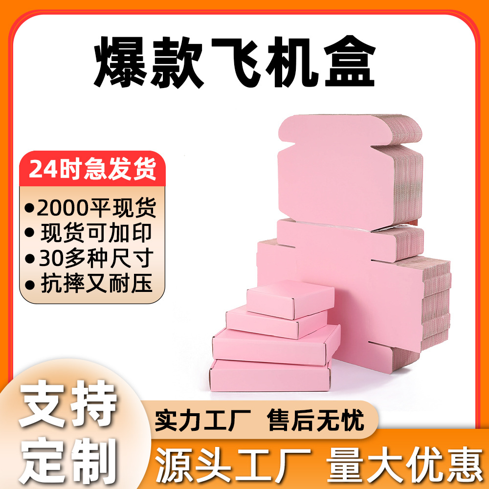 彩色飞机盒包装盒特硬防压飞机盒长方形快递盒服装礼物打包盒批发