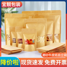 茶叶包装袋磨砂牛皮纸袋收纳开窗牛皮纸自封袋自立密封防油食品袋